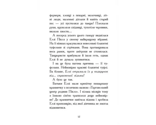 Елзі Піклз і бажання для відьмочки. Книга 2