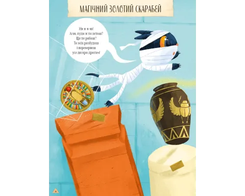 Магічний музей. Стародавній Єгипет