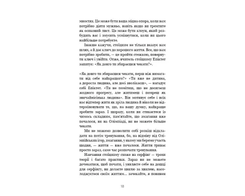 Маленька книга стоїцизму. Перевірена часом мудрість, що дарує стійкість, упевненість і спокій