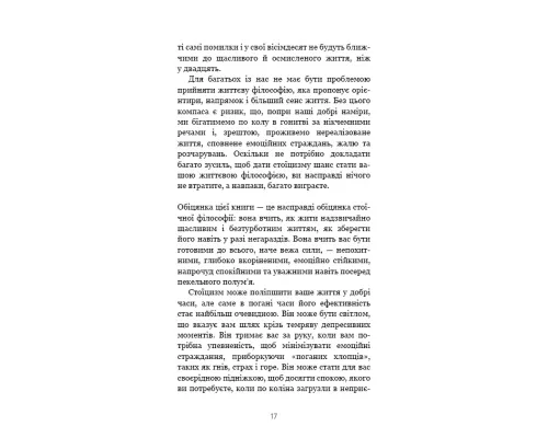 Маленька книга стоїцизму. Перевірена часом мудрість, що дарує стійкість, упевненість і спокій