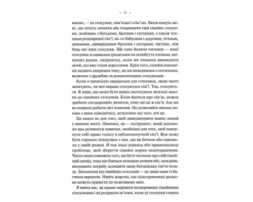 Без драми. Посібник з налагодження стосунків у сім’ї