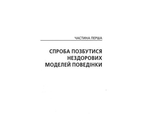 Без драми. Посібник з налагодження стосунків у сім’ї