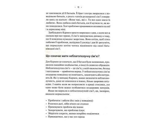 Без драми. Посібник з налагодження стосунків у сім’ї