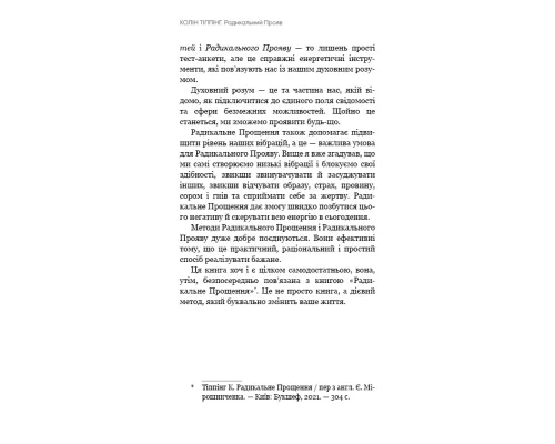 Радикальний Прояв. Версія 2. Витончене мистецтво створювати життя, яке ви хочете мати