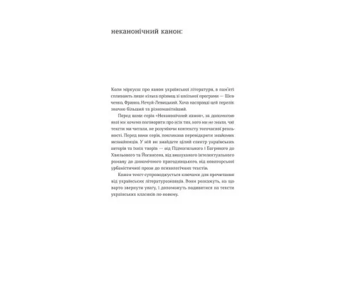 Повість про санаторійну зону. Сентиментальна історія. Я (Романтика) (Неканонічний канон)