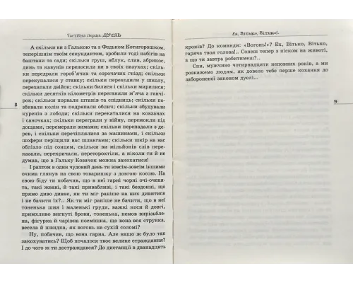 Вітька + Галя, або Повість про перше кохання