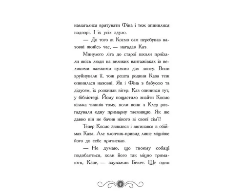 Бібліотека з привидами. Книга 4. Привид о п'ятій годині