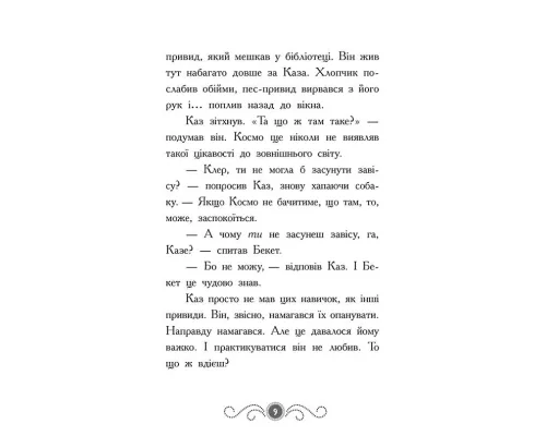 Бібліотека з привидами. Книга 4. Привид о п'ятій годині