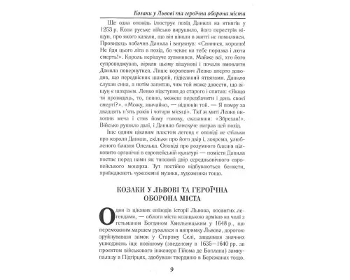 Таємнича Україна. Загадки, міфи та легенди