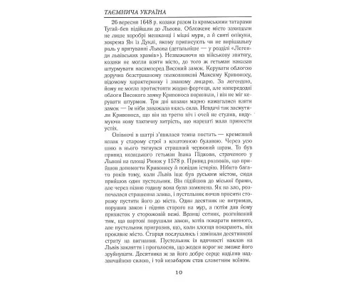 Таємнича Україна. Загадки, міфи та легенди