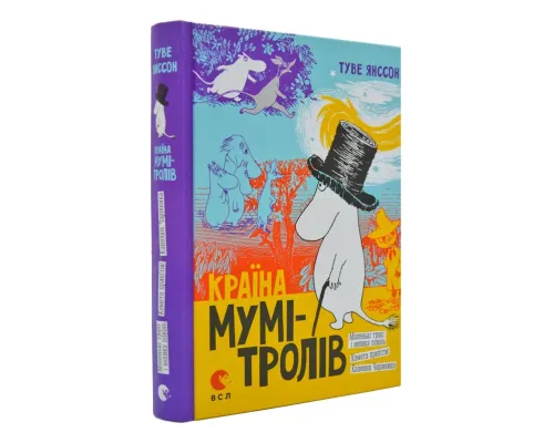 Країна Мумі-Тролів. Книга 1