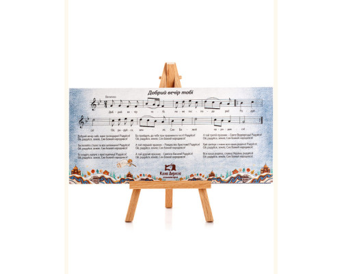 Postcard «Epiphany with a Carol»