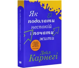 Як подолати неспокій і почати жити