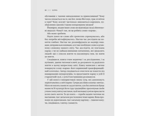 Карма. Посібник йогина зі створення власної долі