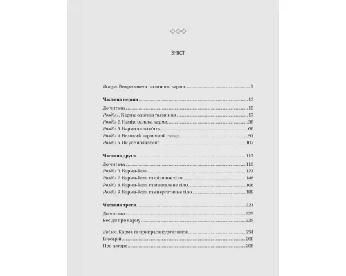 Карма. Посібник йогина зі створення власної долі