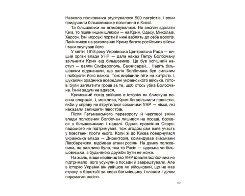 Творці української нації. Розповіді для дітей