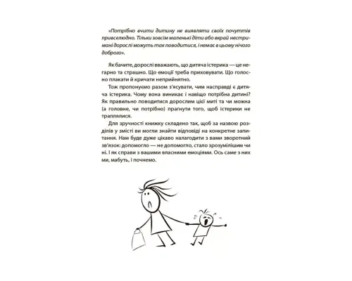 Дитячі істерики: корисні та шкідливі. Як допомогти дитині та впоратися із власними емоціями