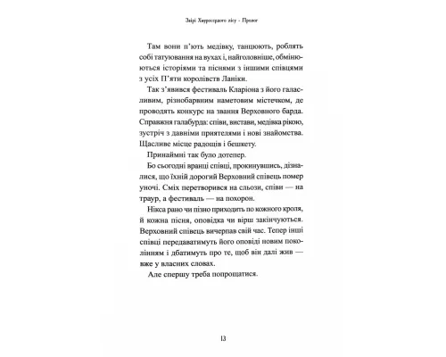 Звірі Хмуросердого лісу