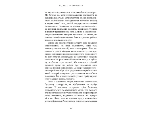 Радикальне прийняття. Любов до себе, що звільнить від страху, сумнівів і тривог