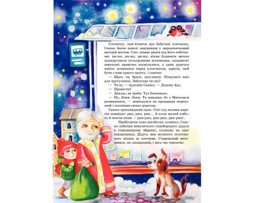 Я чекаю Миколая