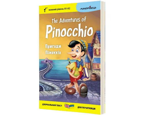 Англійська білінгва Пригоди Піноккіо / The Adventures of Pinocchio