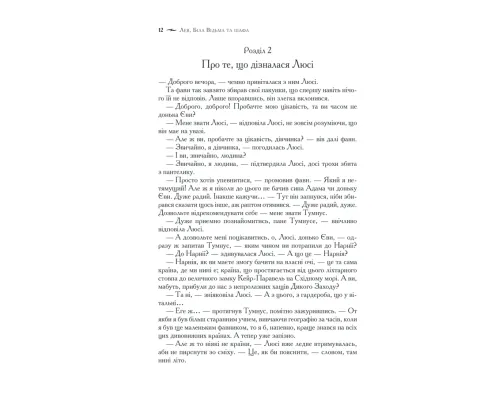 Хроніки Нарнії. Повна історія чарівного світу